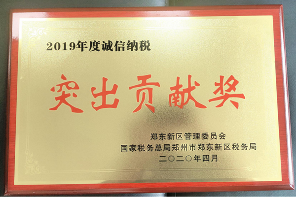华体会手机网页版-华体会(中国)
荣获郑东新区2019年度诚信纳税“突出贡献奖”