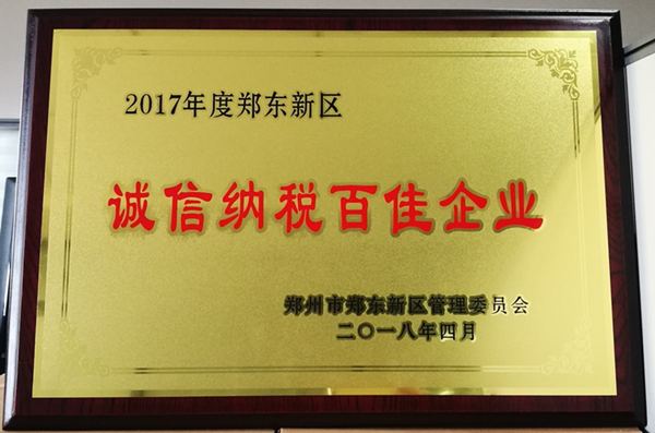 华体会手机网页版-华体会(中国)
荣获2017年度郑东新区 “诚信纳税百佳企业”称号