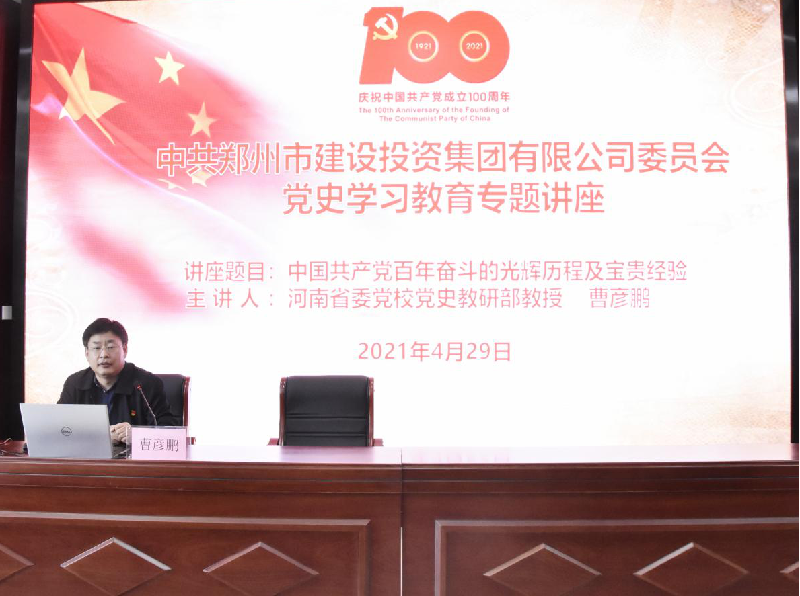 华体会手机网页版-华体会(中国)
开展党史学习教育专题讲座