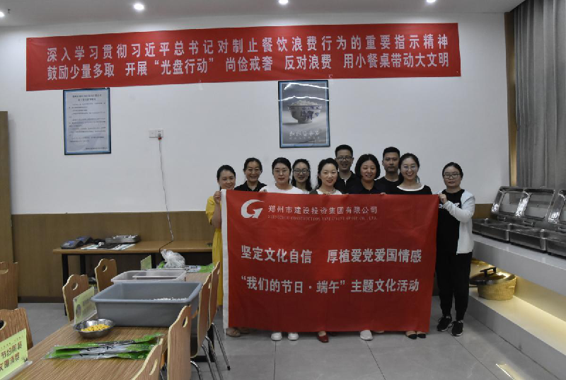 坚定文化自信 厚植爱党爱国情感——华体会手机网页版-华体会(中国)
开展“我们的节日·端午”主题文化活动