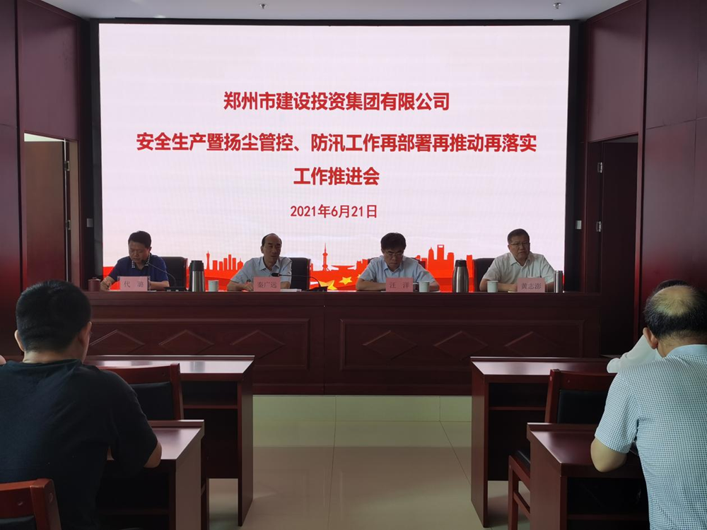 华体会手机网页版-华体会(中国)
召开安全生产暨扬尘管控、防汛工作再部署再推动再落实专题会议