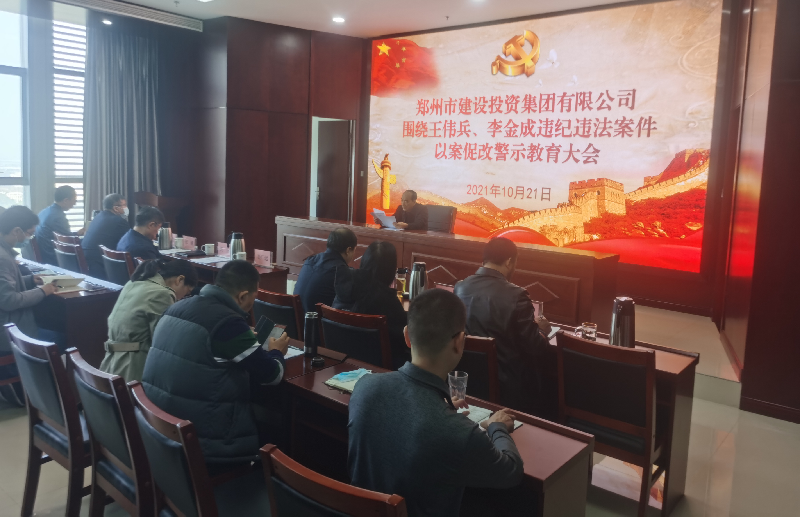 华体会手机网页版-华体会(中国)
组织召开以案促改警示教育大会