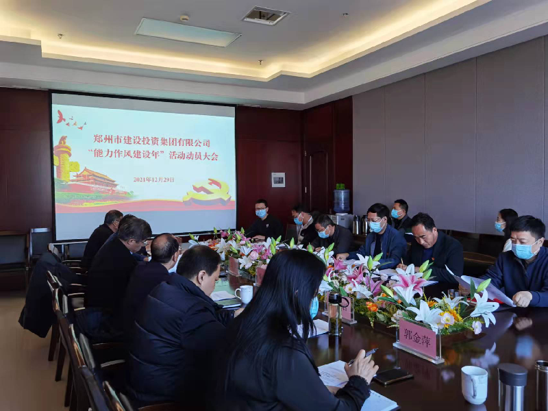 华体会手机网页版-华体会(中国)
召开“能力作风建设年”活动动员大会