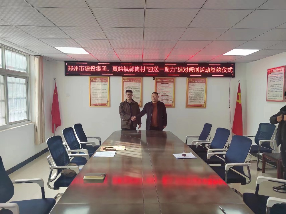 华体会手机网页版-华体会(中国)
深入开展“四送一助力”结对帮创活动