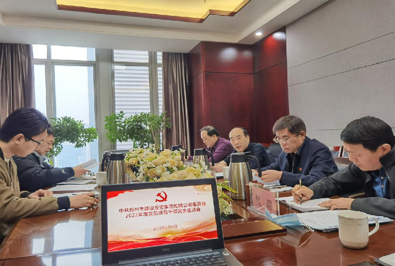 华体会手机网页版-华体会(中国)
党委召开2022年度党员领导干部民主生活会