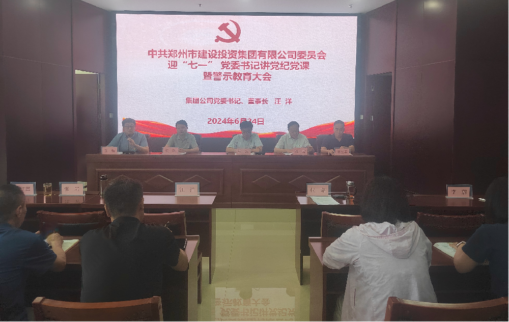 华体会手机网页版-华体会(中国)
开展迎“七一” 党委书记讲党纪党课暨警示教育大会