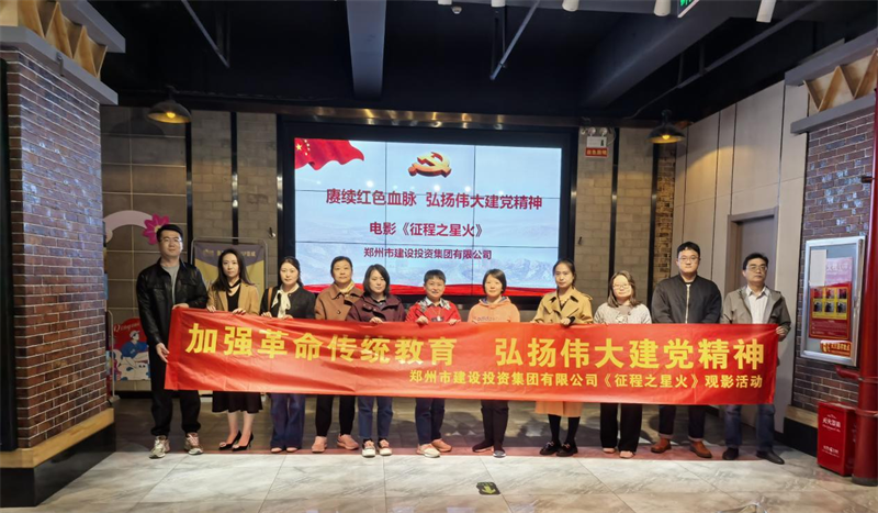 华体会手机网页版-华体会(中国)
组织观看电影《征程之星火》